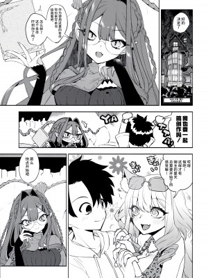 (C103) [TRIP SPIDER (niwacho)] 参考にさせて! (Fate／Grand Order) [不咕鸟汉化组]_02