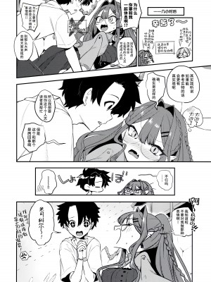 (C103) [TRIP SPIDER (niwacho)] 参考にさせて! (Fate／Grand Order) [不咕鸟汉化组]_03