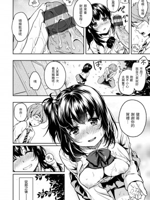 [桃月すず] 僕らのハジメテ｜我們的初體驗 [中国翻訳] [DL版]_016