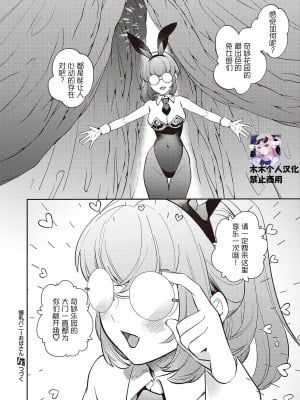 [かむＣ] 爆乳バニーおばさん｜爆乳兔女郎（番外篇）[木木个人汉化]_21