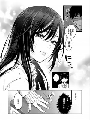 [鉄屋敷 (こんてつ)] クラスのクールギャルと呼び出し××× [中国翻訳]_06