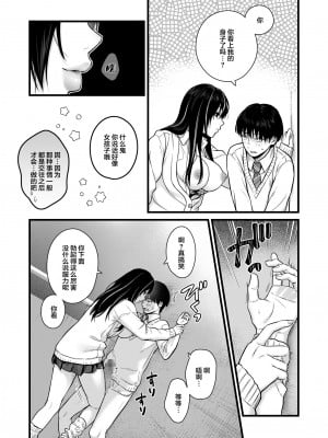 [鉄屋敷 (こんてつ)] クラスのクールギャルと呼び出し××× [中国翻訳]_11