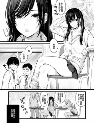 [鉄屋敷 (こんてつ)] クラスのクールギャルと呼び出し××× [中国翻訳]_03