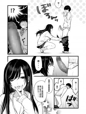 [鉄屋敷 (こんてつ)] クラスのクールギャルと呼び出し××× [中国翻訳]_09
