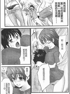 [土居坂崎]  父親は海外赴任で母子二人 (ナカダシャー)_07