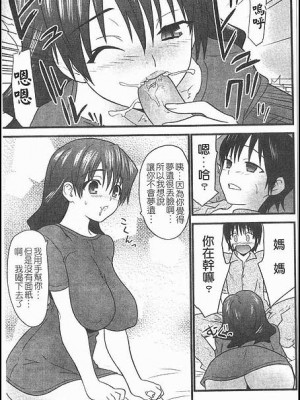[土居坂崎]  父親は海外赴任で母子二人 (ナカダシャー)_05