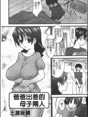 [土居坂崎]  父親は海外赴任で母子二人 (ナカダシャー)_01