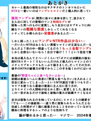 [メレオロマンズ (夏目レオン)] ツンデレ幼馴染がクズ勇者に寝取られるまで_431_tsun_431