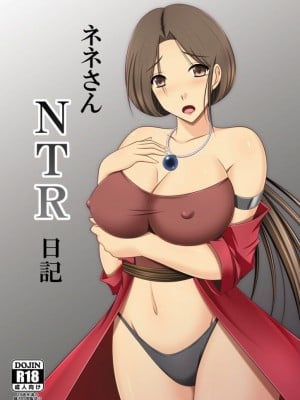 [金色猫 (双海まさき)] ネネさんNTR日記 (ドラゴンクエストIV) [DL版]