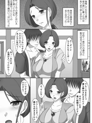 [金色猫 (双海まさき)] ネネさんNTR日記 (ドラゴンクエストIV) [DL版]_07