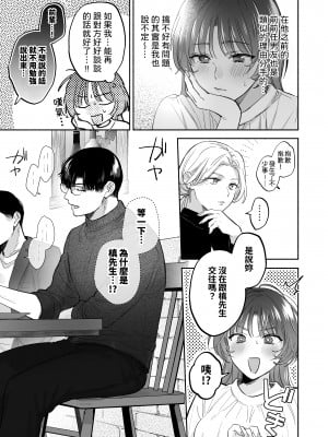 如果妳期望催眠～槙先生的秘密戀愛療法～_003