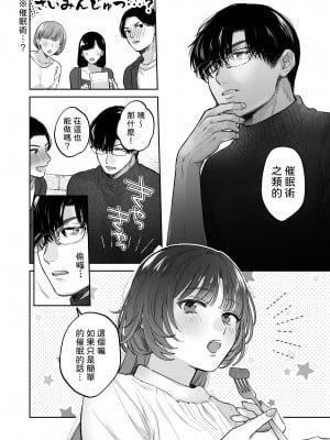 如果妳期望催眠～槙先生的秘密戀愛療法～_008