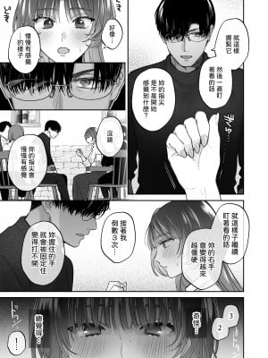 如果妳期望催眠～槙先生的秘密戀愛療法～_011