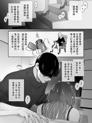 如果妳期望催眠～槙先生的秘密戀愛療法～_025