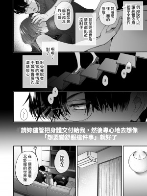如果妳期望催眠～槙先生的秘密戀愛療法～_026