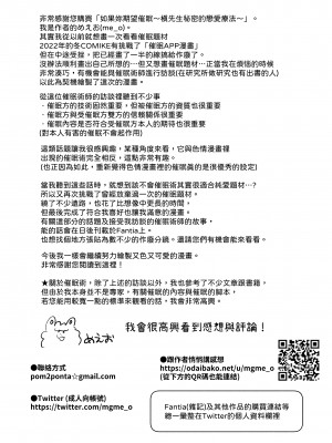 如果妳期望催眠～槙先生的秘密戀愛療法～_101