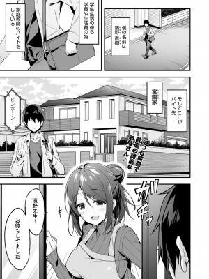 [秋空もみぢ]奥手なあの娘と世話焼きな母_01