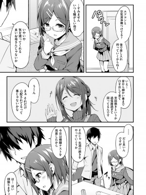 [秋空もみぢ]奥手なあの娘と世話焼きな母_03