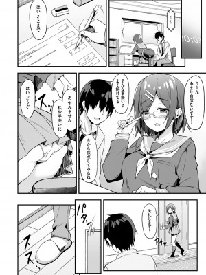 [秋空もみぢ]奥手なあの娘と世話焼きな母_04