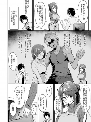 [秋空もみぢ]奥手なあの娘と世話焼きな母_06