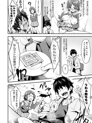 [秋空もみぢ]奥手なあの娘と世話焼きな母_08