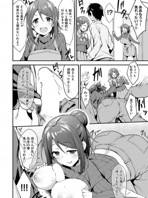 [秋空もみぢ]奥手なあの娘と世話焼きな母_10