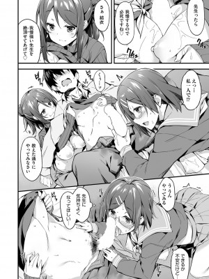 [秋空もみぢ]奥手なあの娘と世話焼きな母_14