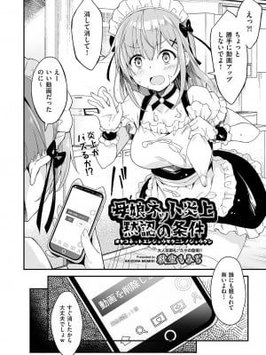 [秋空もみぢ]母娘ネット炎上黙認の条件
