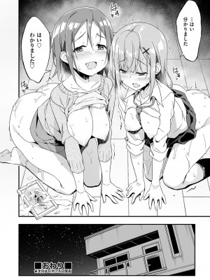 [秋空もみぢ]母娘ネット炎上黙認の条件_075