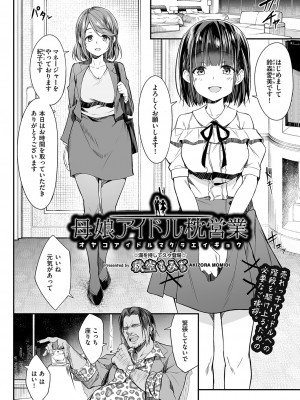 [秋空もみぢ]母娘枕营业_083