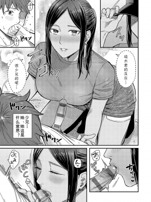 [犬上いの字] Emotional POP Girls [DL版]_138