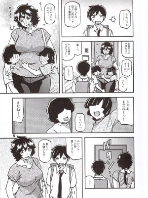 [さんかくエプロン (山文京伝、有無らひ)] 山姫の実 好美 第1話_04