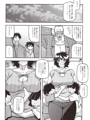 [さんかくエプロン (山文京伝、有無らひ)] 山姫の実 好美 第1話_23