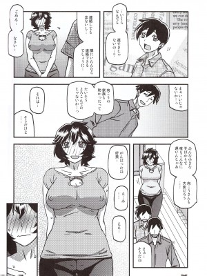 [さんかくエプロン (山文京伝、有無らひ)] 山姫の実 好美 第1話_25