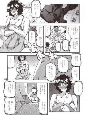 [さんかくエプロン (山文京伝、有無らひ)] 山姫の実 好美 第1話_26