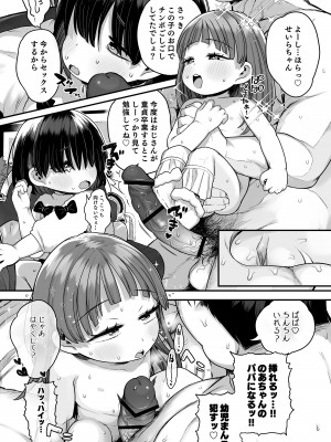 [けれの帝国 (けれの)] ロリえっち合法化したけど経験豊富な小学生は怖いので施設の幼女で筆下ろしして貰おっと!!_32