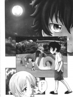 [海野螢] 迷いの街の赤ずきん 下_055
