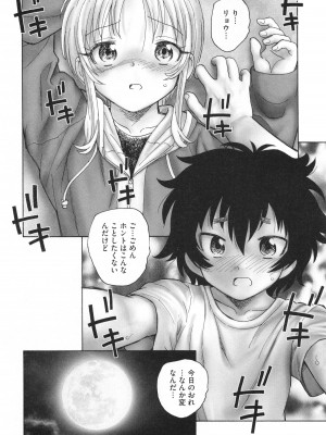 [海野螢] 迷いの街の赤ずきん 下_059