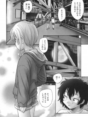 [海野螢] 迷いの街の赤ずきん 下_117