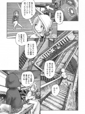 [海野螢] 迷いの街の赤ずきん 下_010