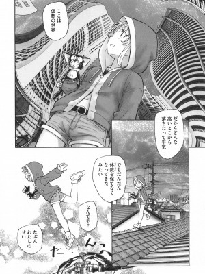 [海野螢] 迷いの街の赤ずきん 下_181