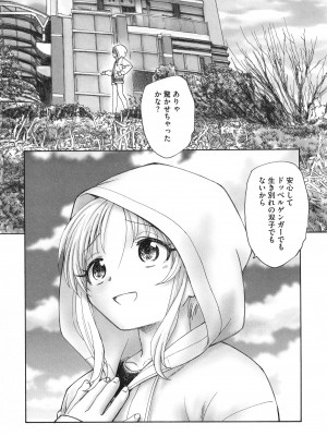 [海野螢] 迷いの街の赤ずきん 下_007