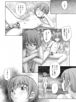 [海野螢] 迷いの街の赤ずきん 下_115
