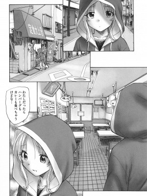 [海野螢] 迷いの街の赤ずきん 下_149