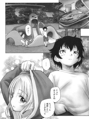 [海野螢] 迷いの街の赤ずきん 下_051