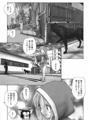 [海野螢] 迷いの街の赤ずきん 下_040