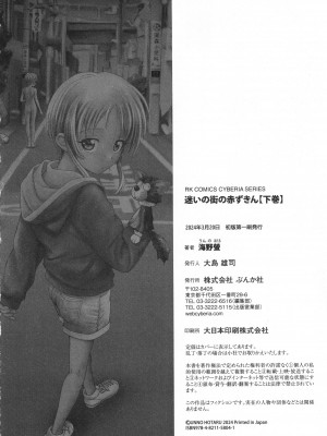 [海野螢] 迷いの街の赤ずきん 下_213