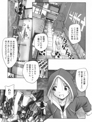 [海野螢] 迷いの街の赤ずきん 下_182