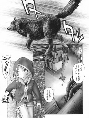 [海野螢] 迷いの街の赤ずきん 下_096