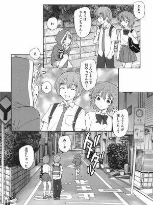 [海野螢] 迷いの街の赤ずきん 下_031
